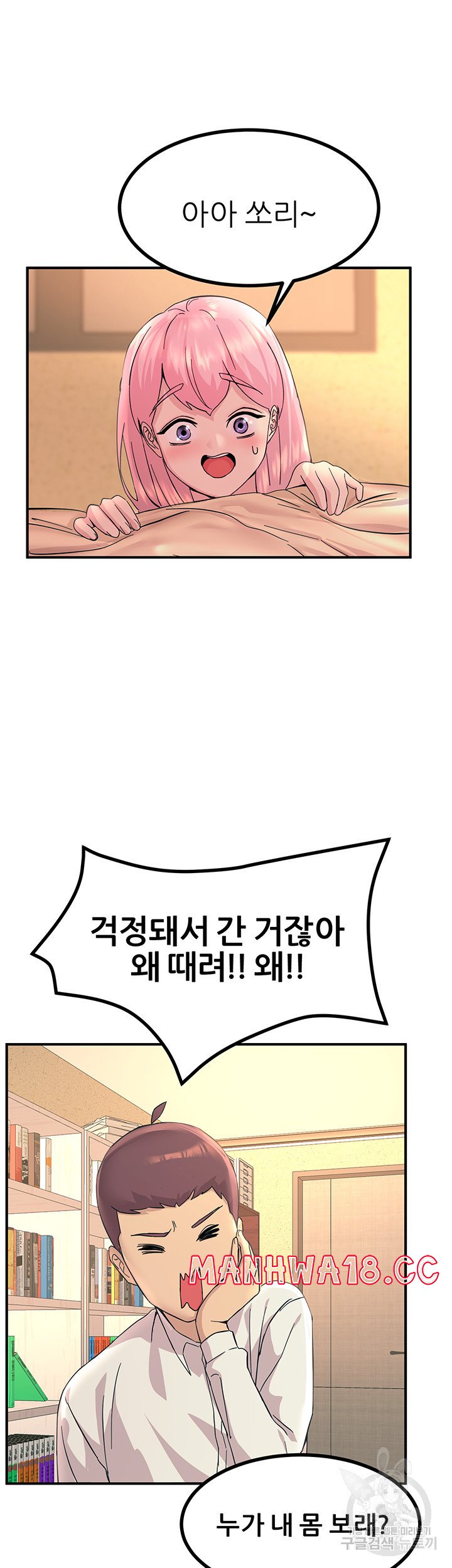 Rainbow Raw Chapter 11 Page 23