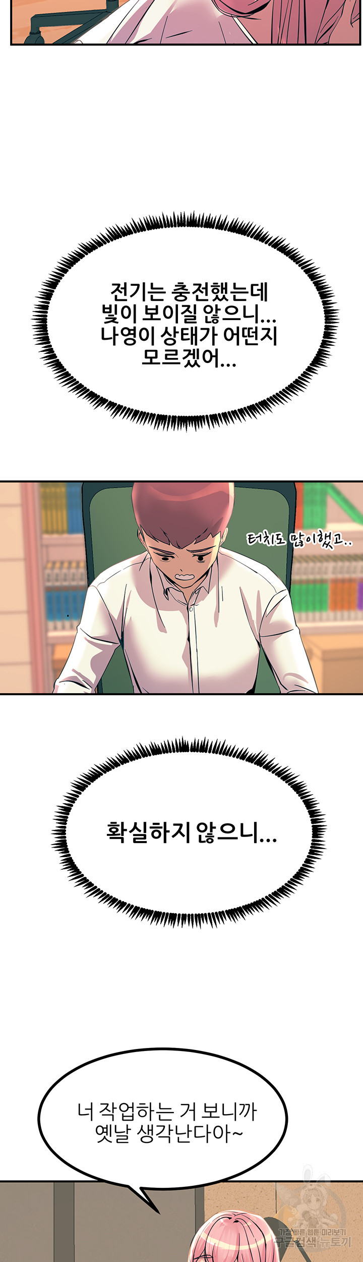 Rainbow Raw Chapter 11 Page 29