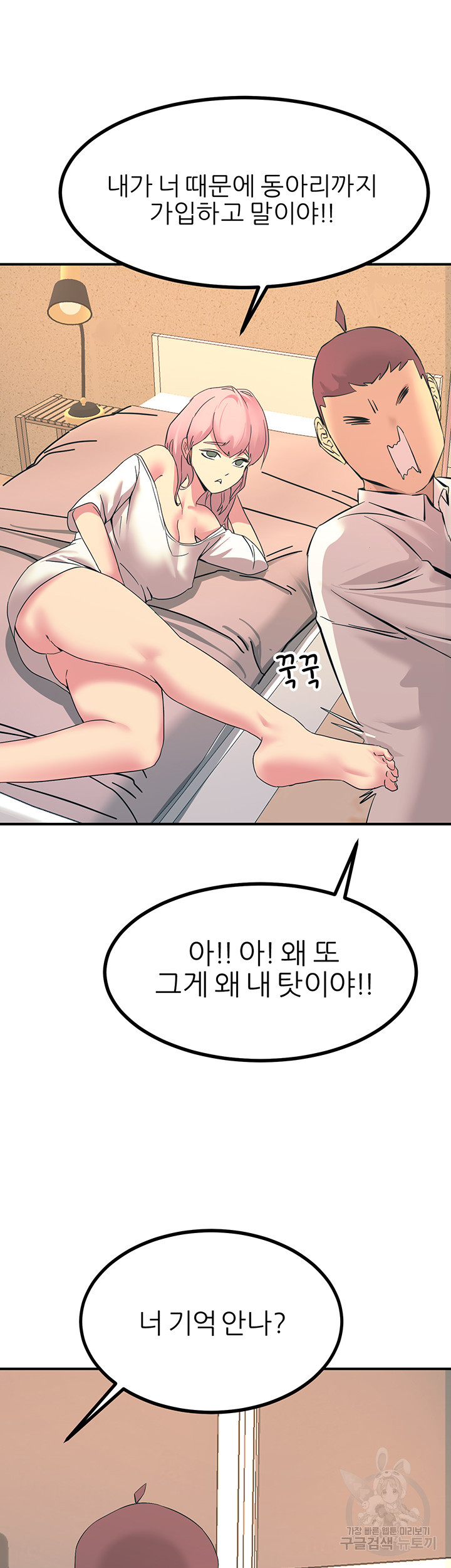 Rainbow Raw Chapter 11 Page 31