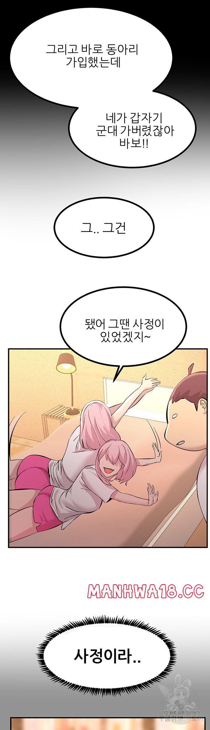 Rainbow Raw Chapter 11 Page 35