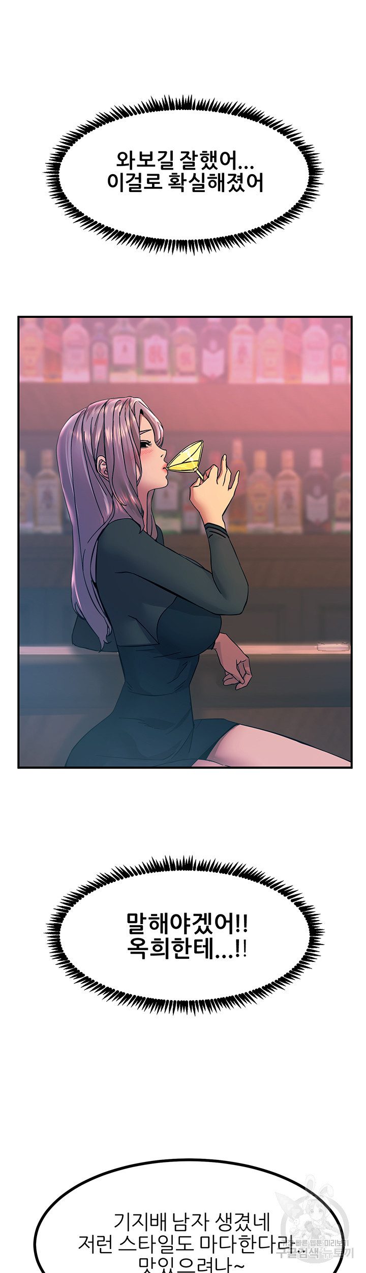 Rainbow Raw Chapter 11 Page 45