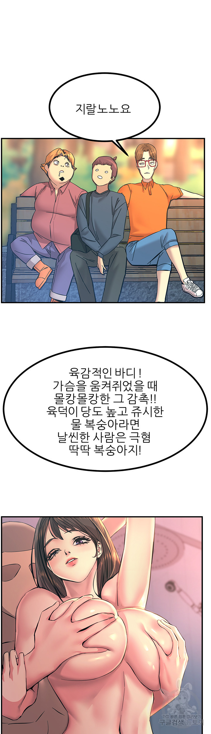 Rainbow Raw Chapter 11 Page 49