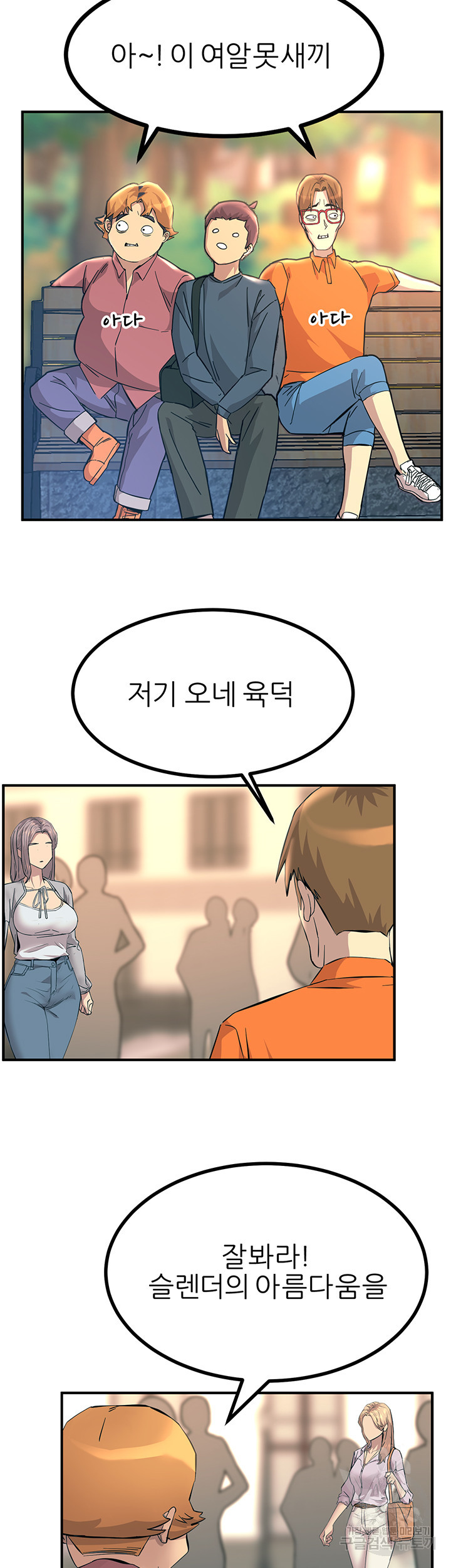 Rainbow Raw Chapter 11 Page 51