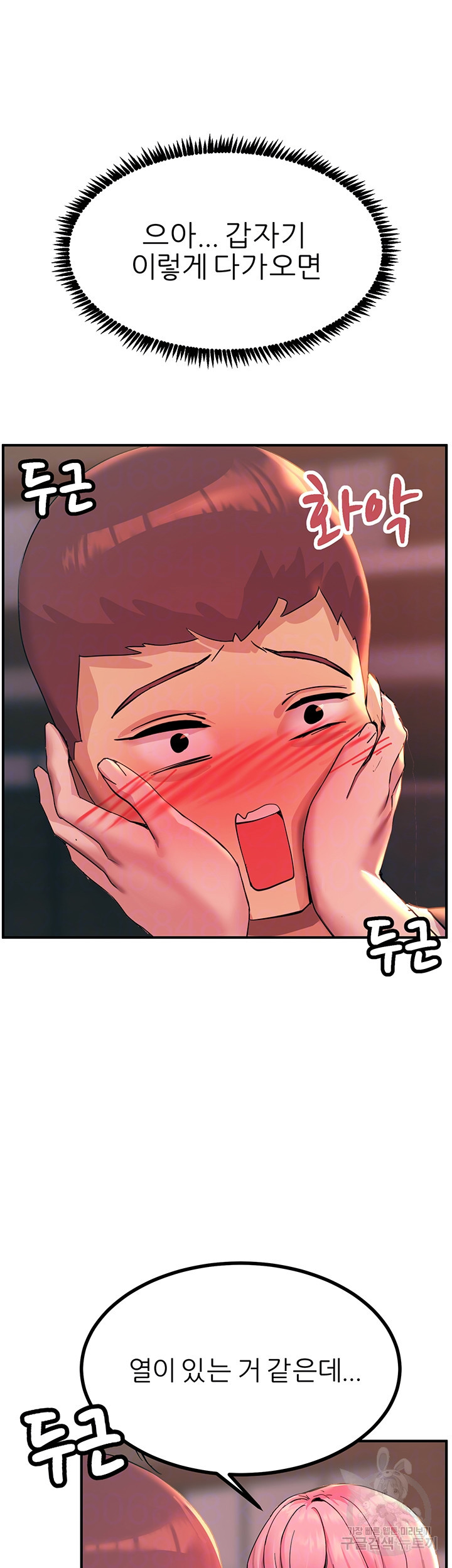 Rainbow Raw Chapter 11 Page 8