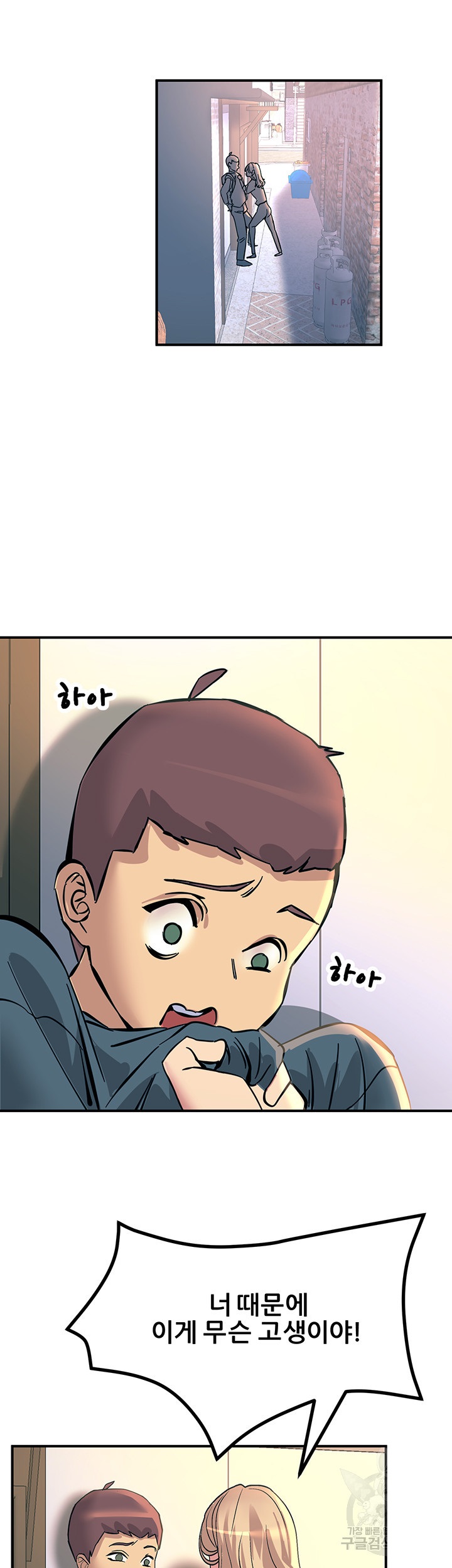 Rainbow Raw Chapter 12 Page 43