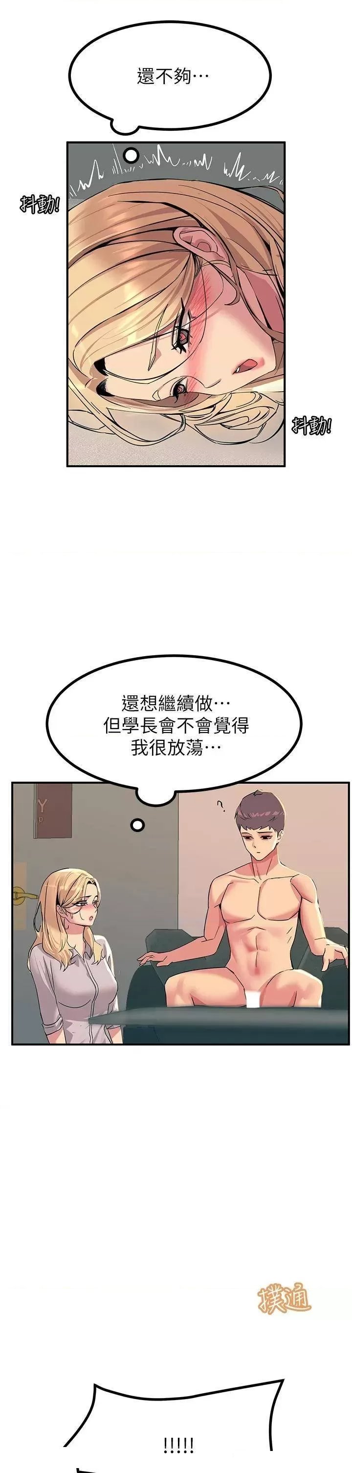 Rainbow Raw Chapter 16 Page 47
