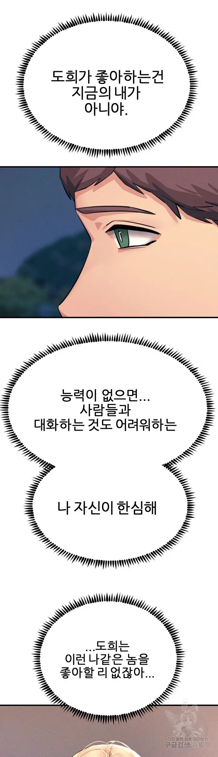 Rainbow Raw Chapter 60 Page 37