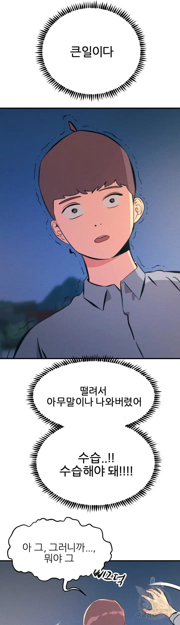 Rainbow Raw Chapter 60 Page 42