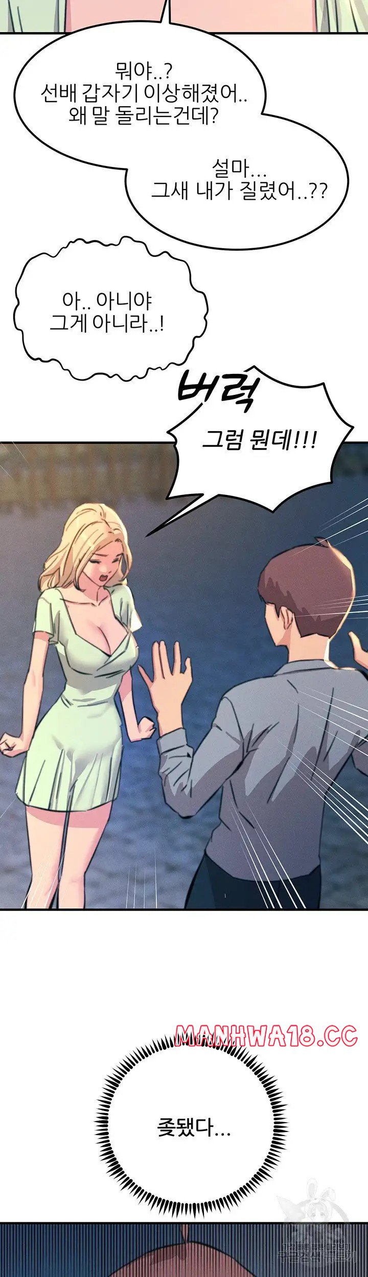 Rainbow Raw Chapter 60 Page 44