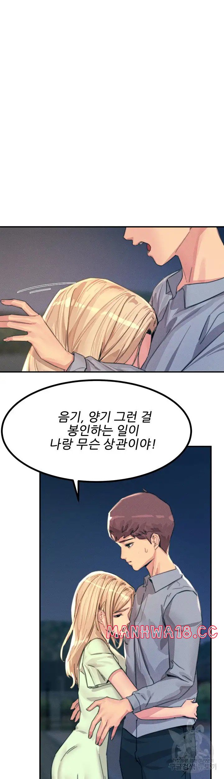 Rainbow Raw Chapter 60 Page 55