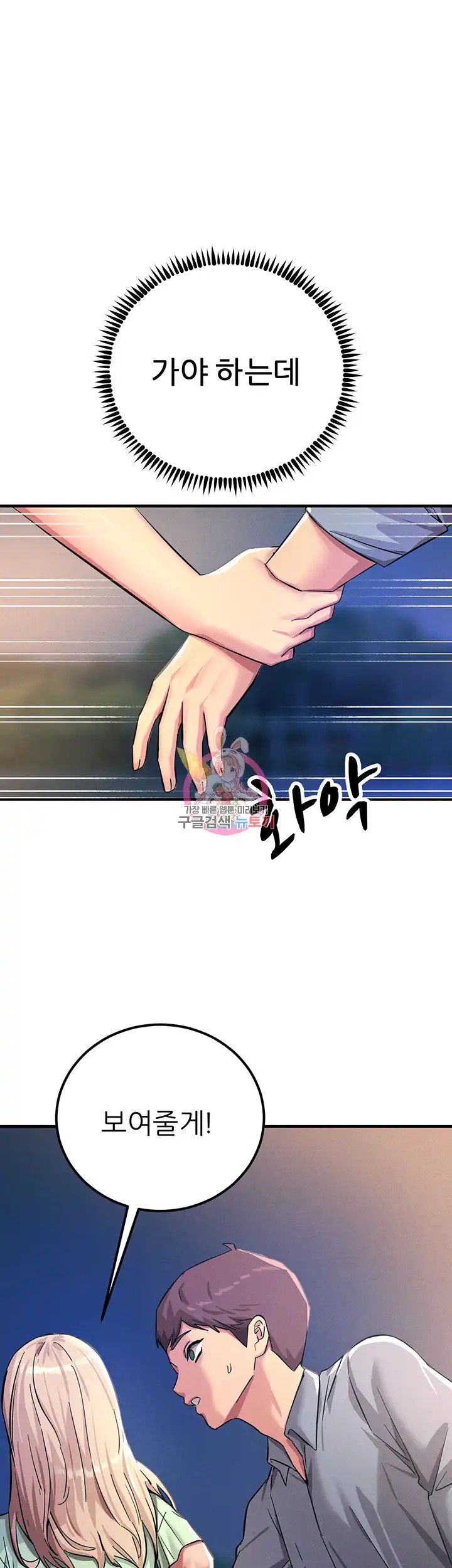 Rainbow Raw Chapter 61 Page 1