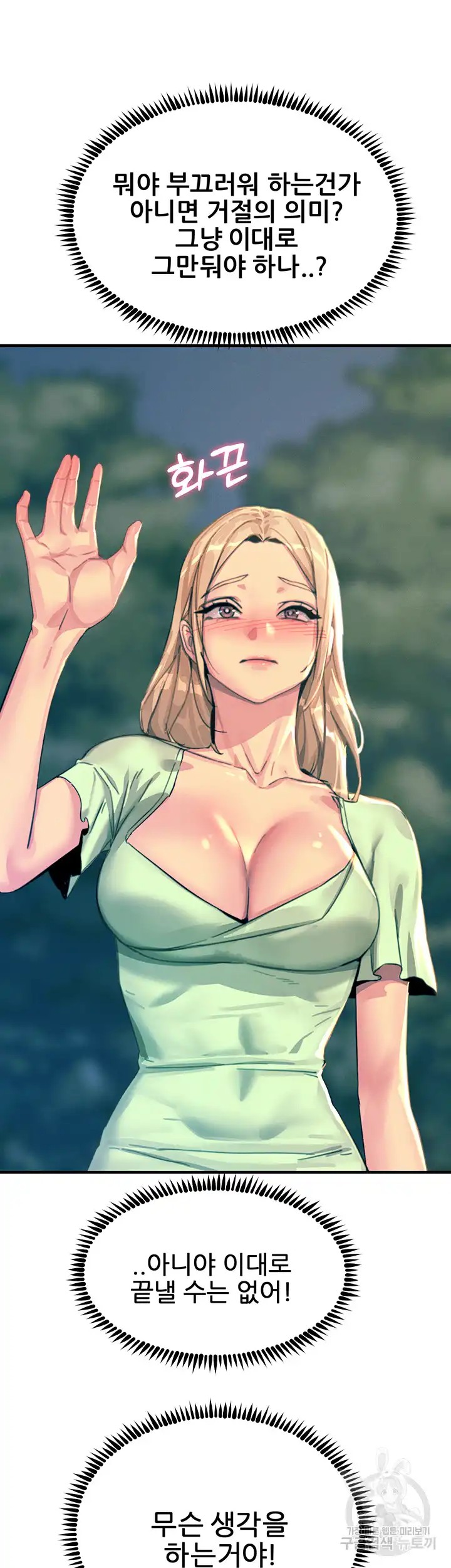 Rainbow Raw Chapter 61 Page 13