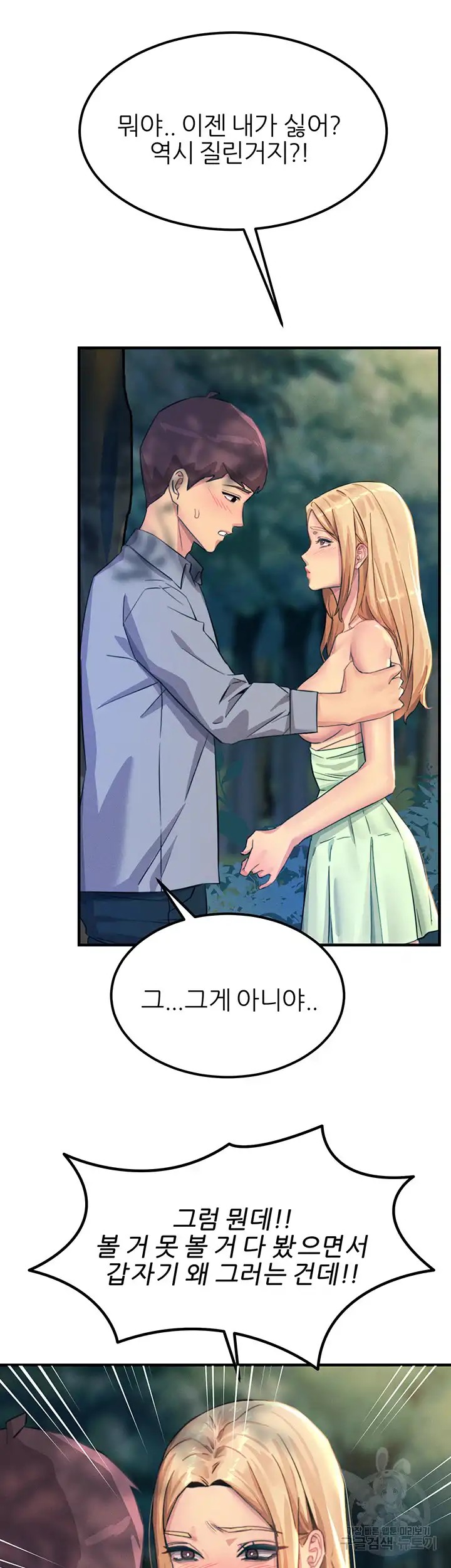 Rainbow Raw Chapter 61 Page 18