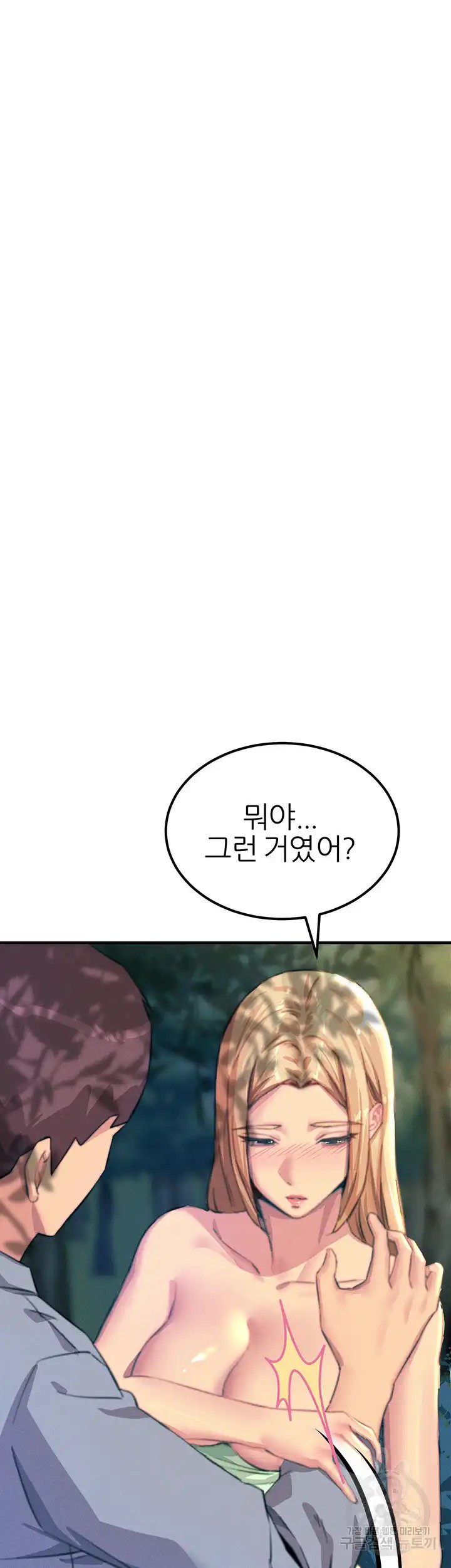 Rainbow Raw Chapter 61 Page 21