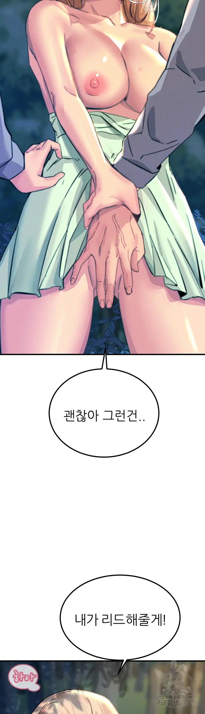 Rainbow Raw Chapter 61 Page 23