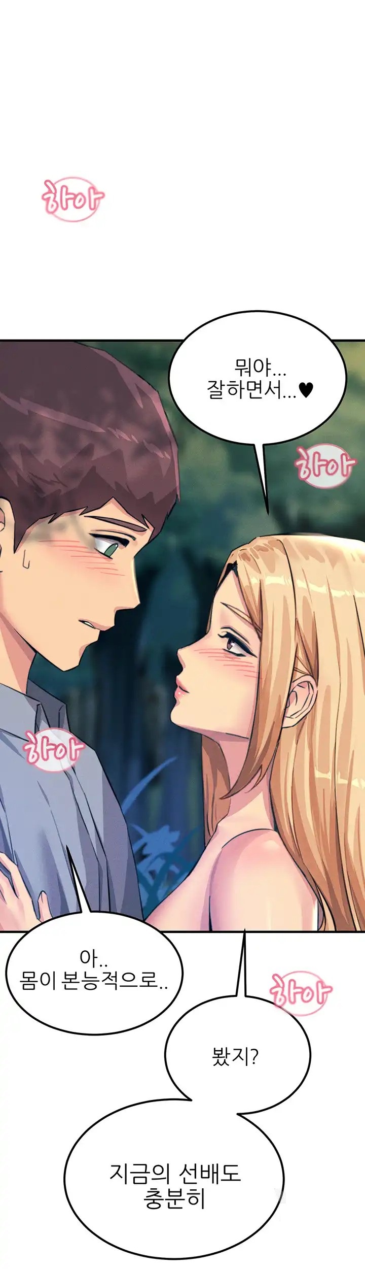 Rainbow Raw Chapter 61 Page 33