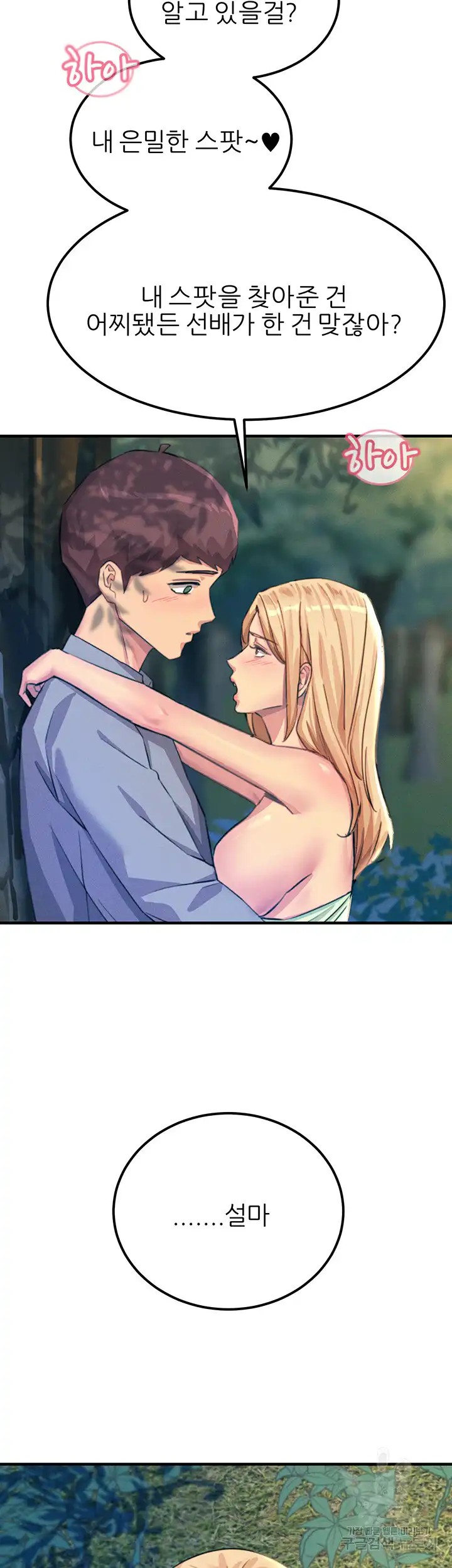 Rainbow Raw Chapter 61 Page 35
