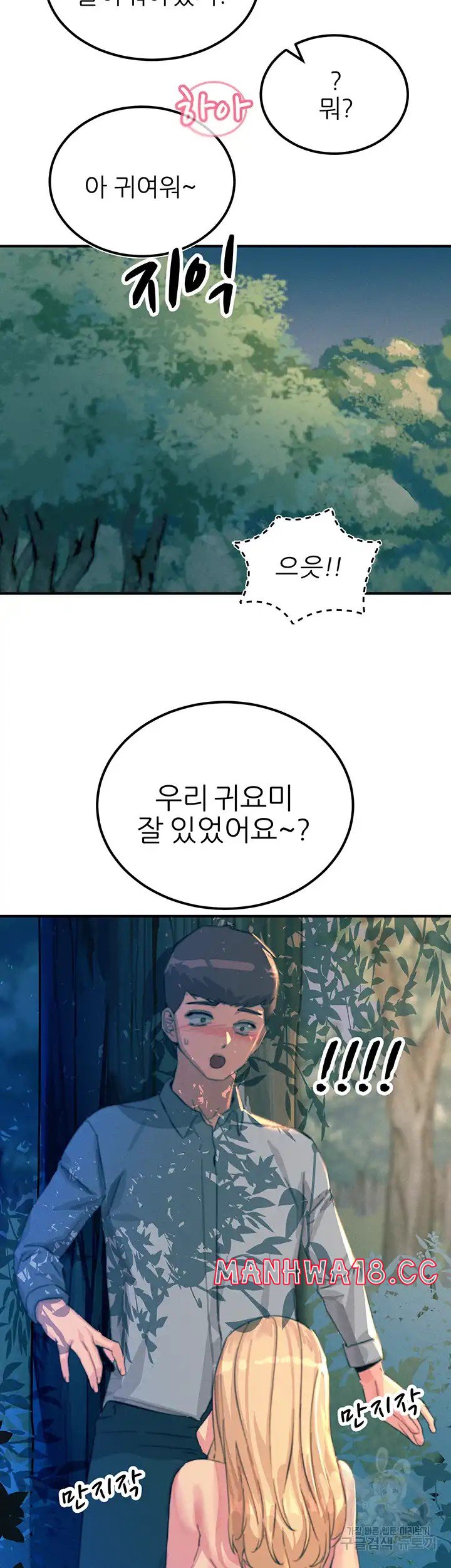 Rainbow Raw Chapter 61 Page 44