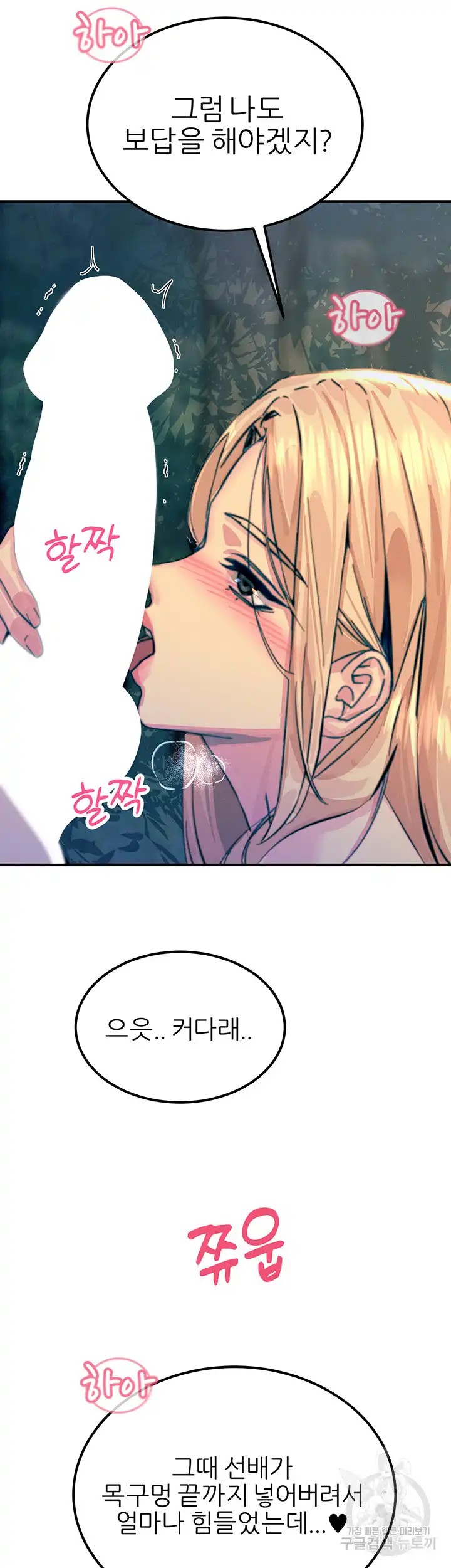 Rainbow Raw Chapter 61 Page 46