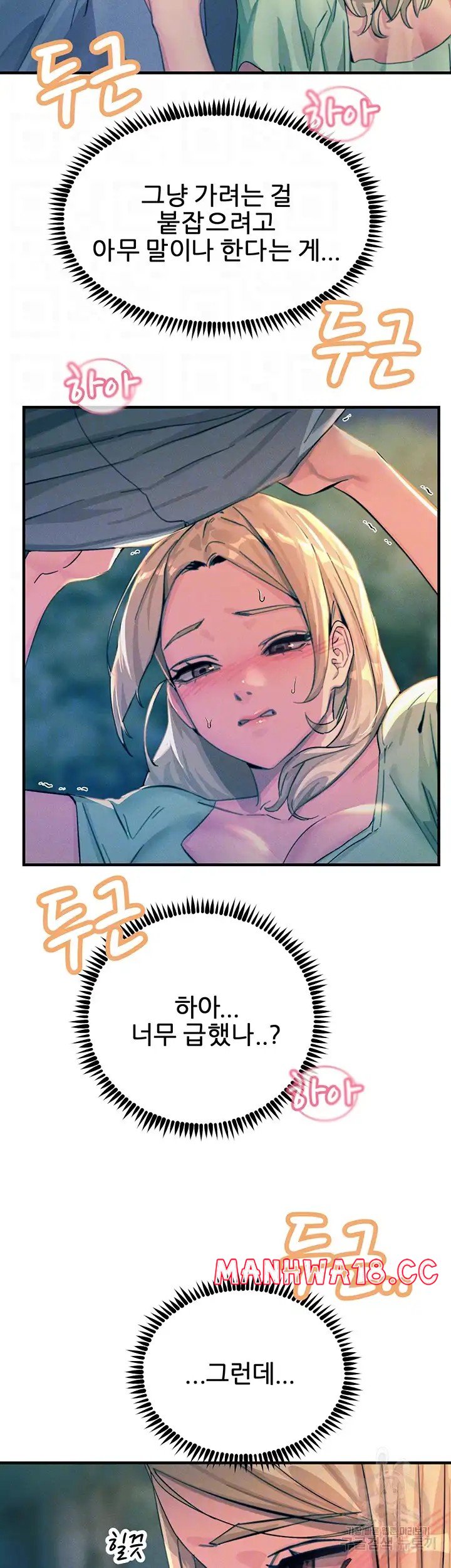 Rainbow Raw Chapter 61 Page 6