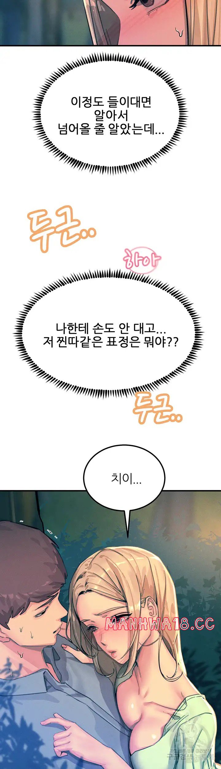 Rainbow Raw Chapter 61 Page 7