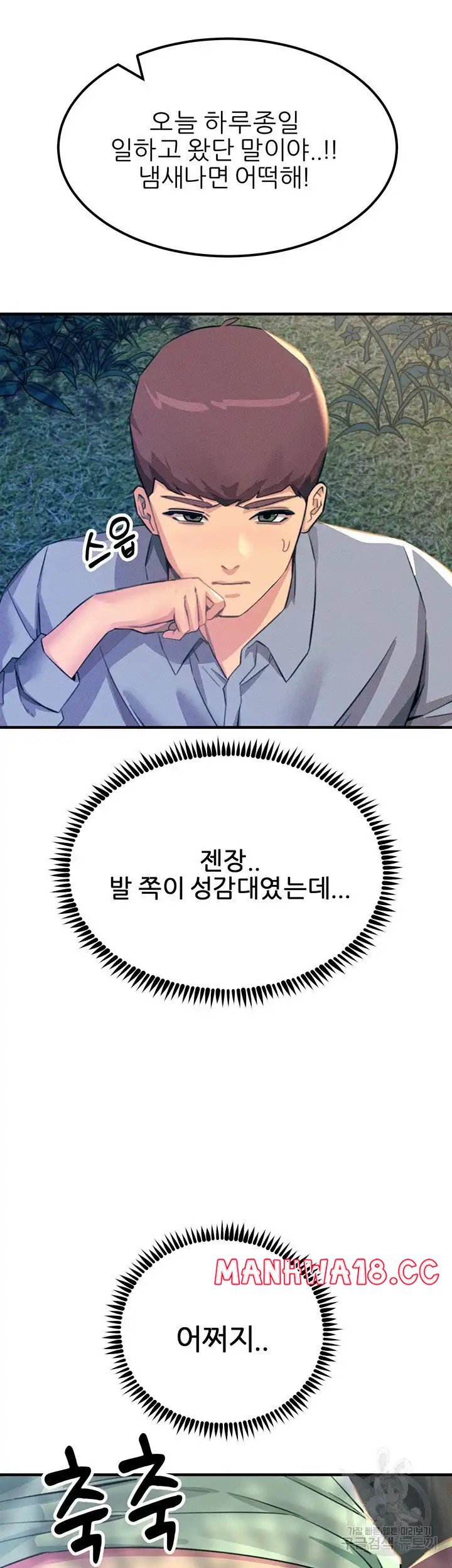 Rainbow Raw Chapter 62 Page 19