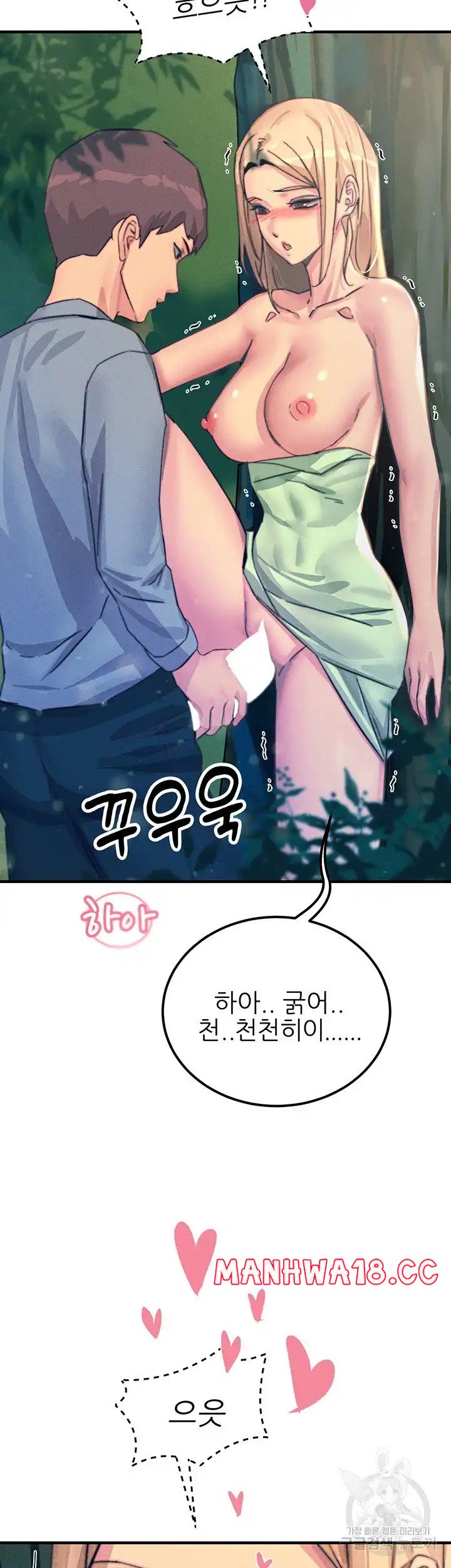 Rainbow Raw Chapter 62 Page 33