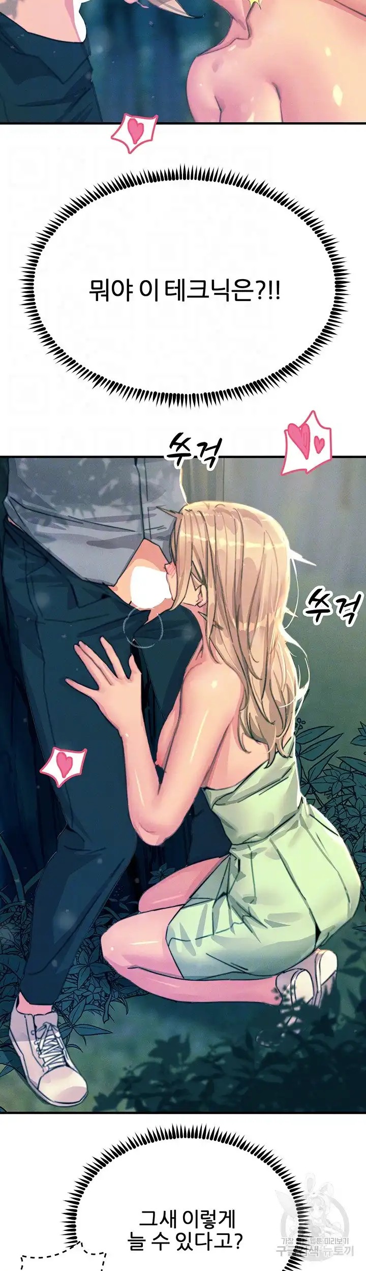 Rainbow Raw Chapter 62 Page 9