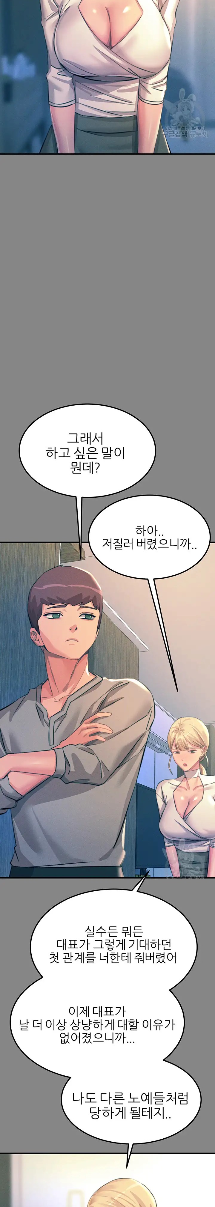 Rainbow Raw Chapter 66 Page 19