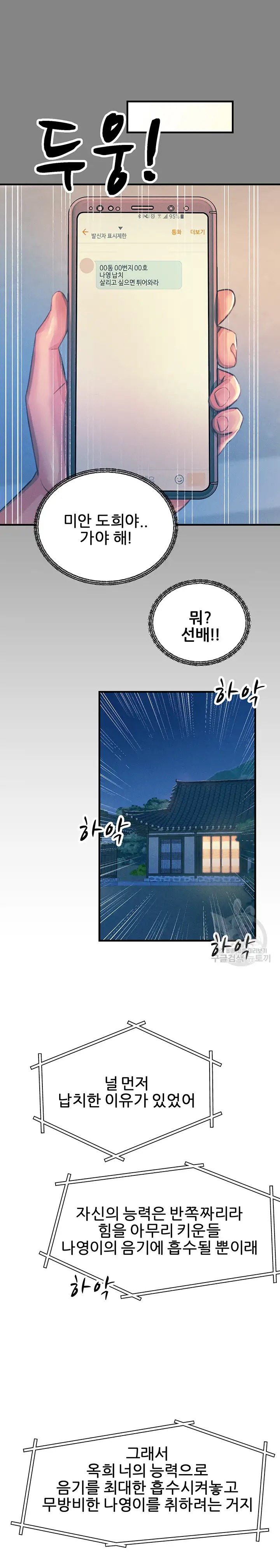 Rainbow Raw Chapter 66 Page 21