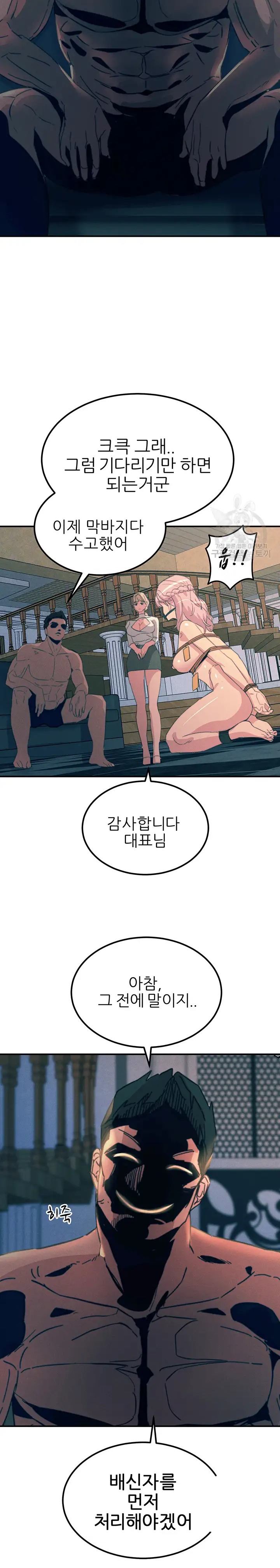 Rainbow Raw Chapter 66 Page 25