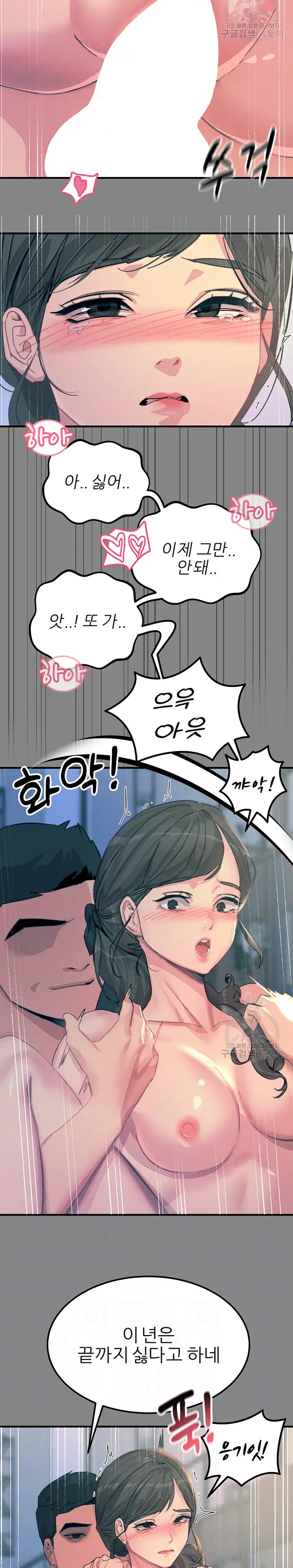 Rainbow Raw Chapter 66 Page 4