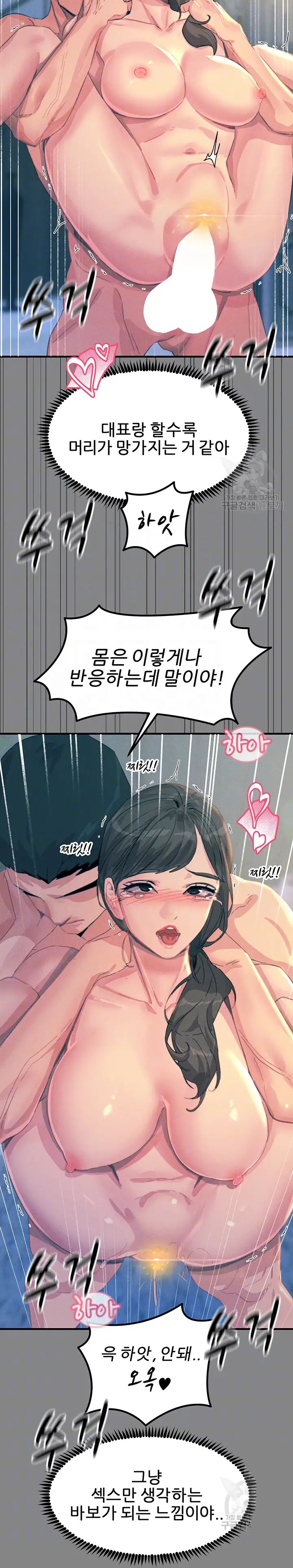 Rainbow Raw Chapter 66 Page 5