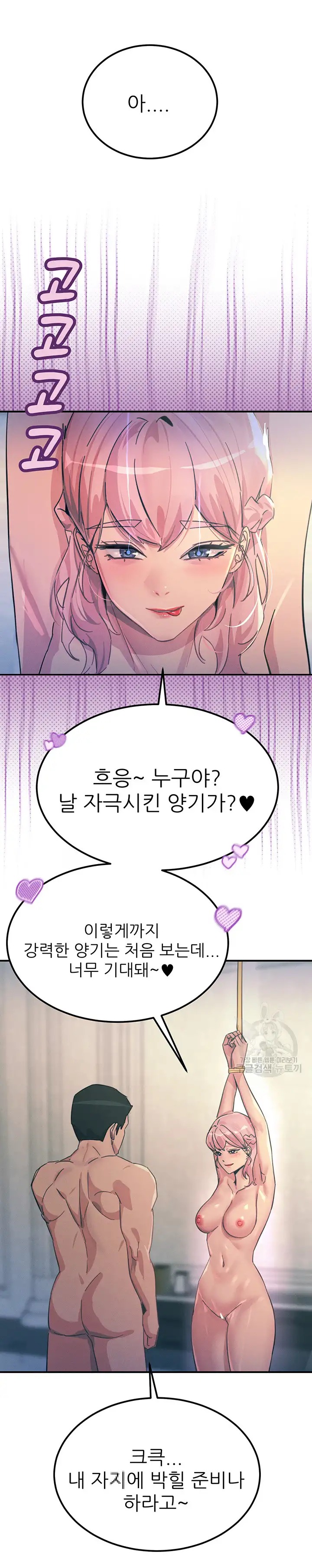 Rainbow Raw Chapter 68 Page 1