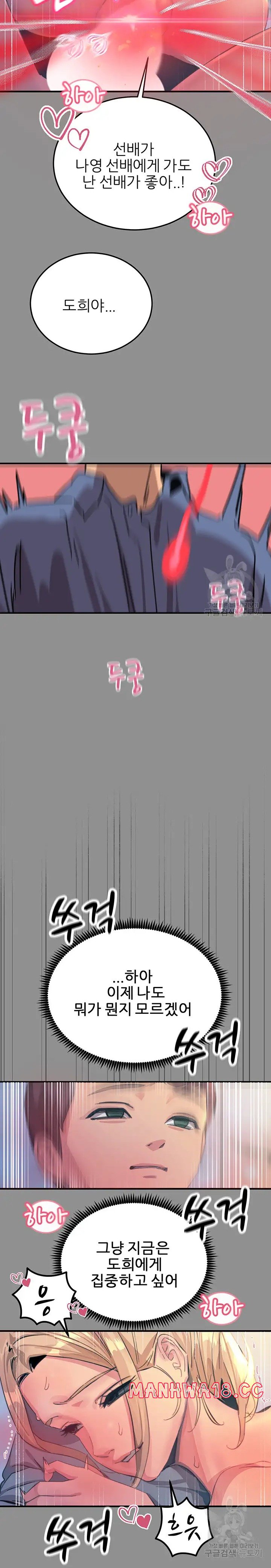 Rainbow Raw Chapter 68 Page 12