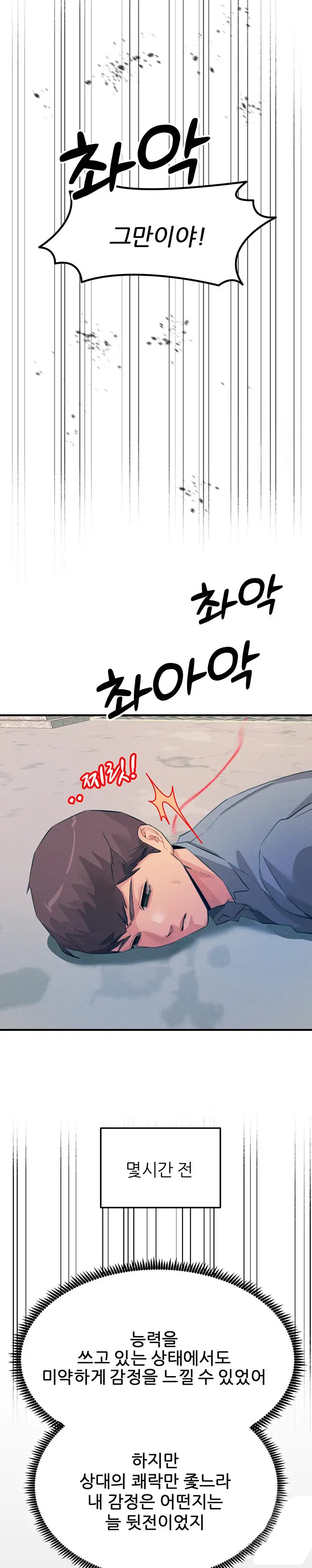 Rainbow Raw Chapter 68 Page 6