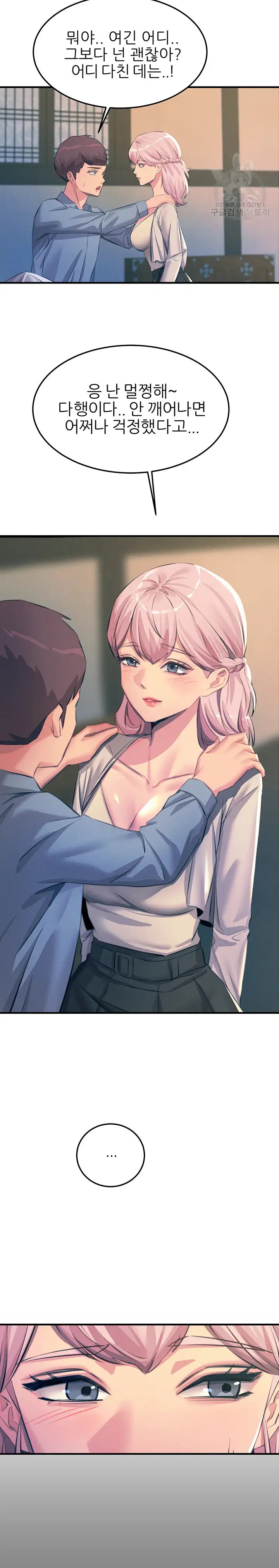 Rainbow Raw Chapter 69 Page 11