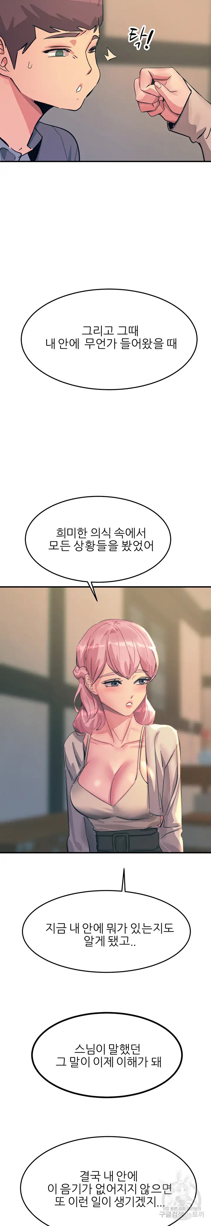 Rainbow Raw Chapter 69 Page 15