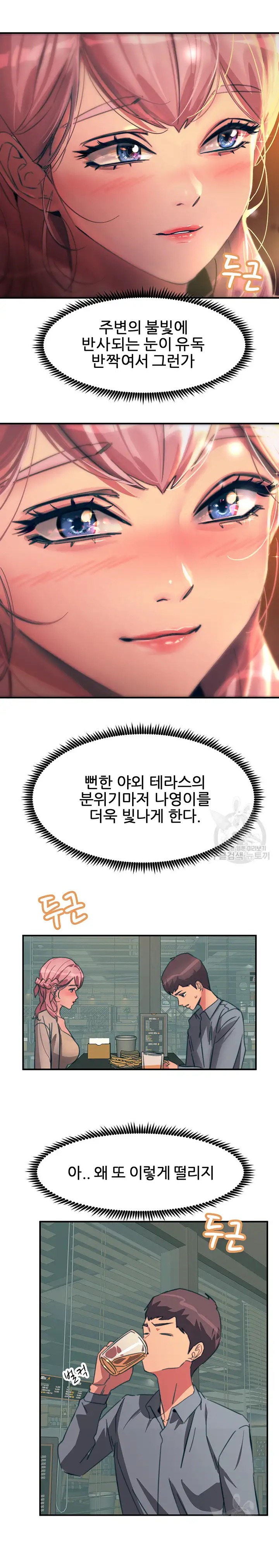Rainbow Raw Chapter 69 Page 24
