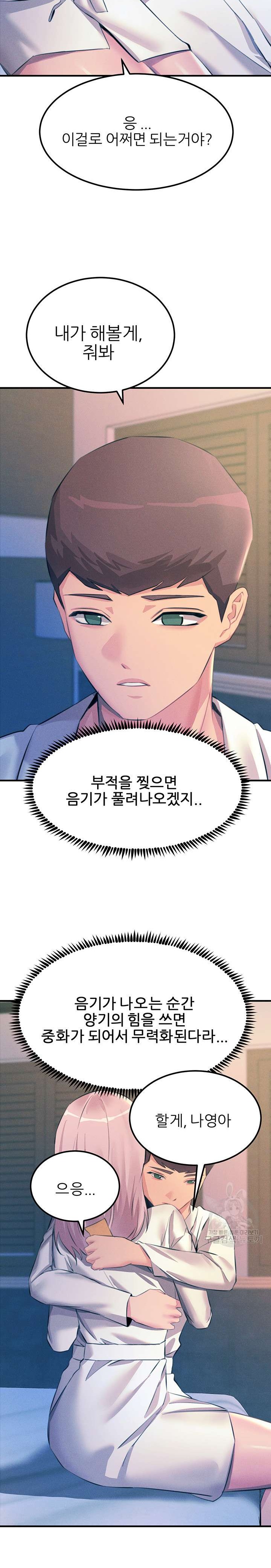 Rainbow Raw Chapter 70 Page 20