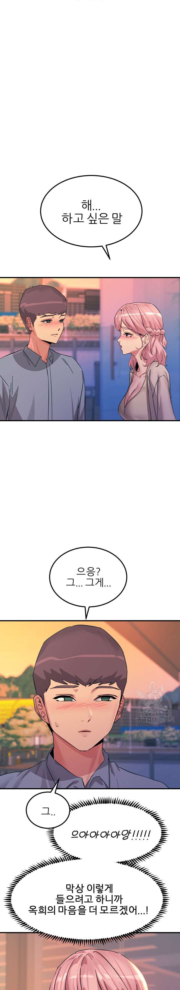 Rainbow Raw Chapter 70 Page 5