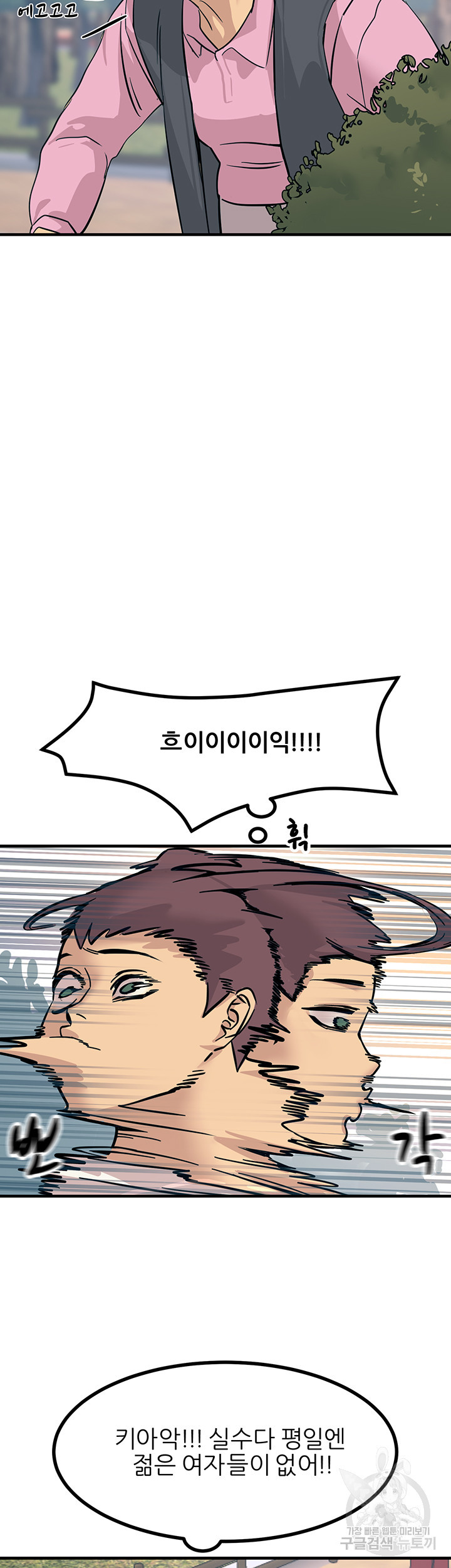 Rainbow Raw Chapter 7 Page 38