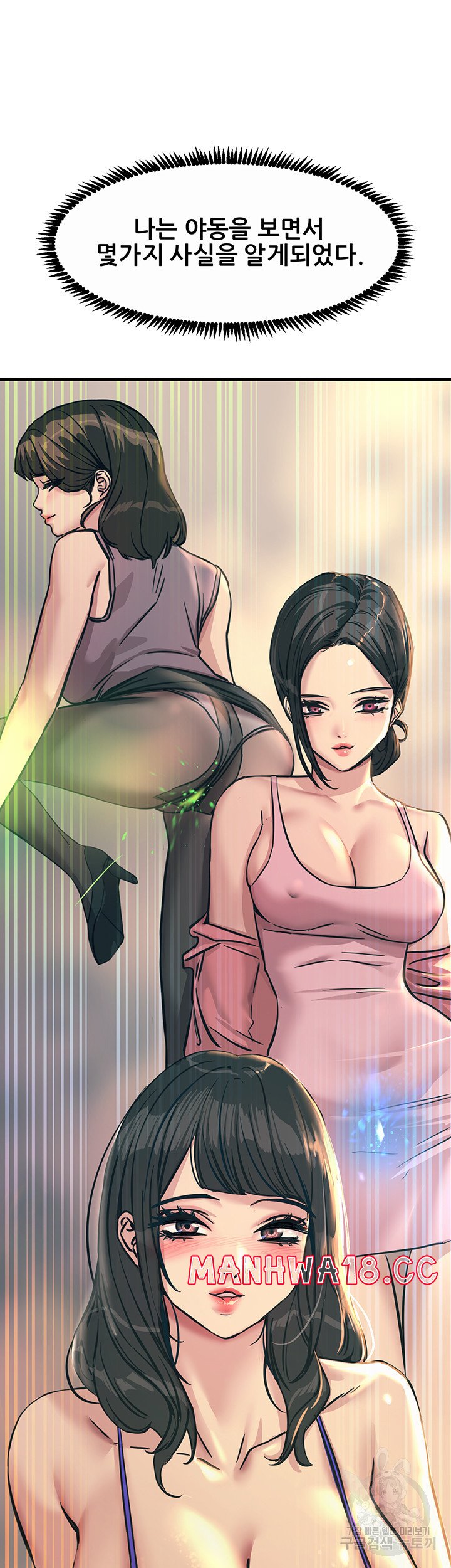 Rainbow Raw Chapter 7 Page 44