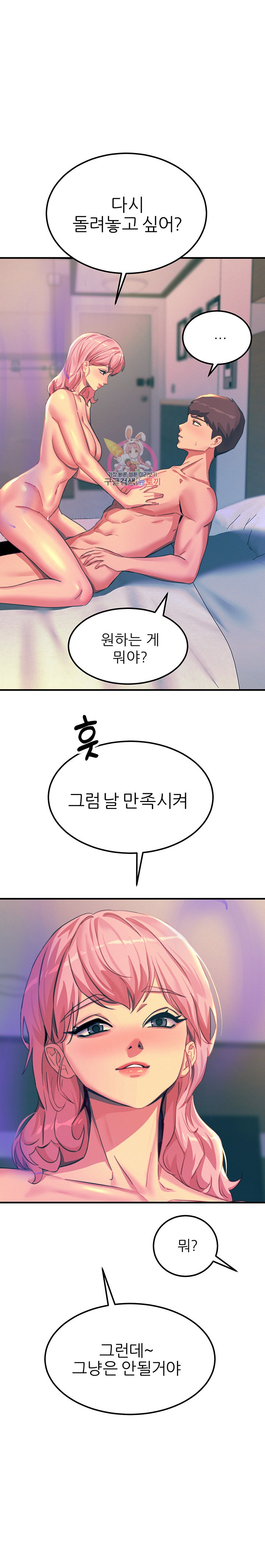 Rainbow Raw Chapter 73 Page 1