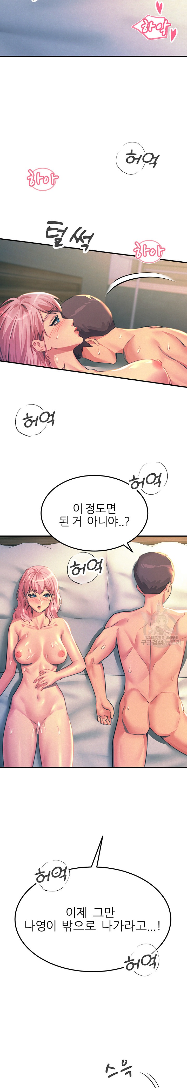 Rainbow Raw Chapter 73 Page 18