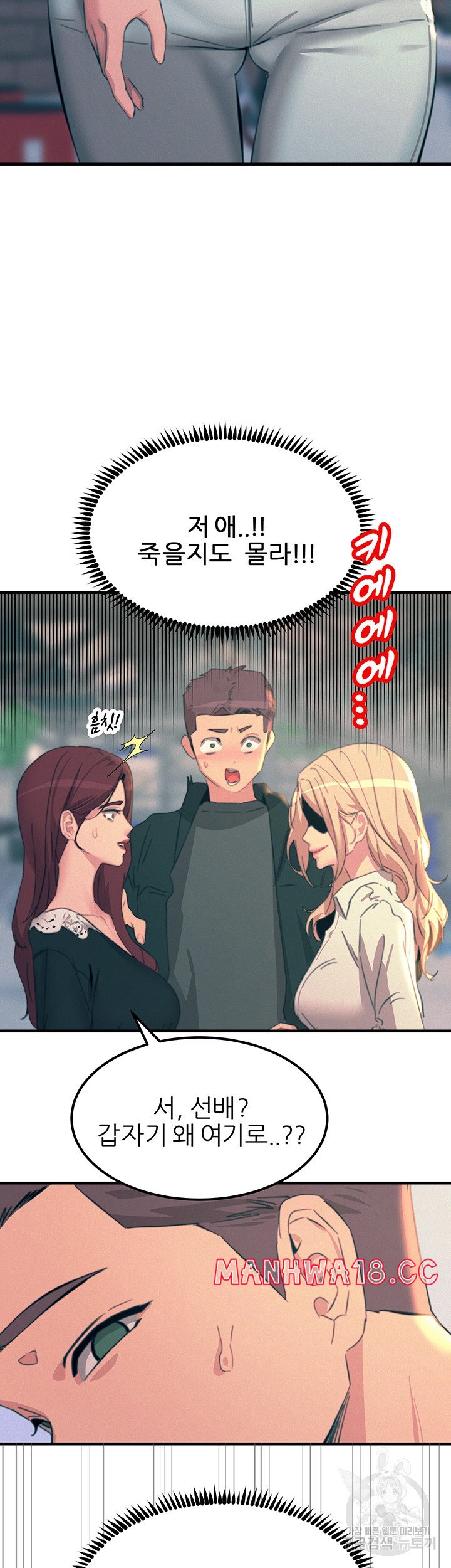 Rainbow Raw Chapter 75 Page 23