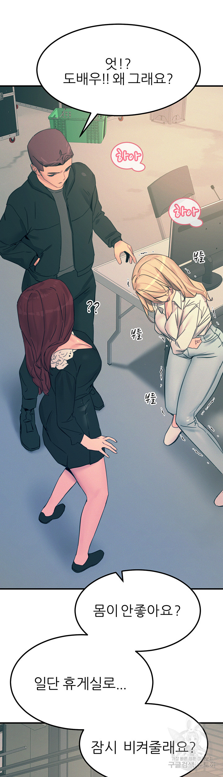 Rainbow Raw Chapter 75 Page 25