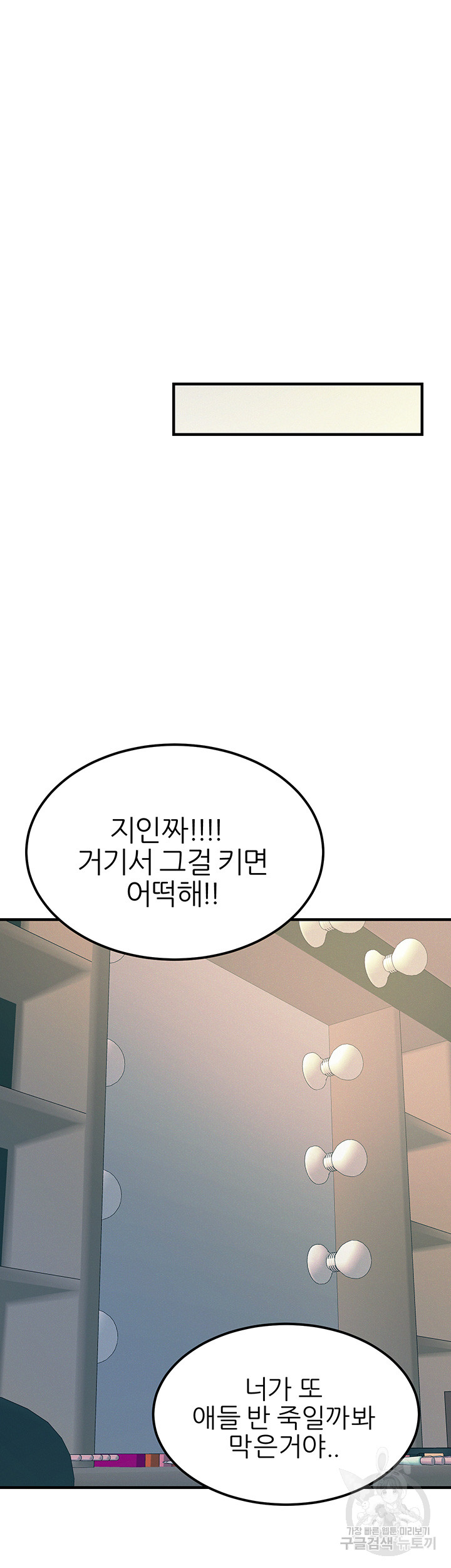 Rainbow Raw Chapter 75 Page 27