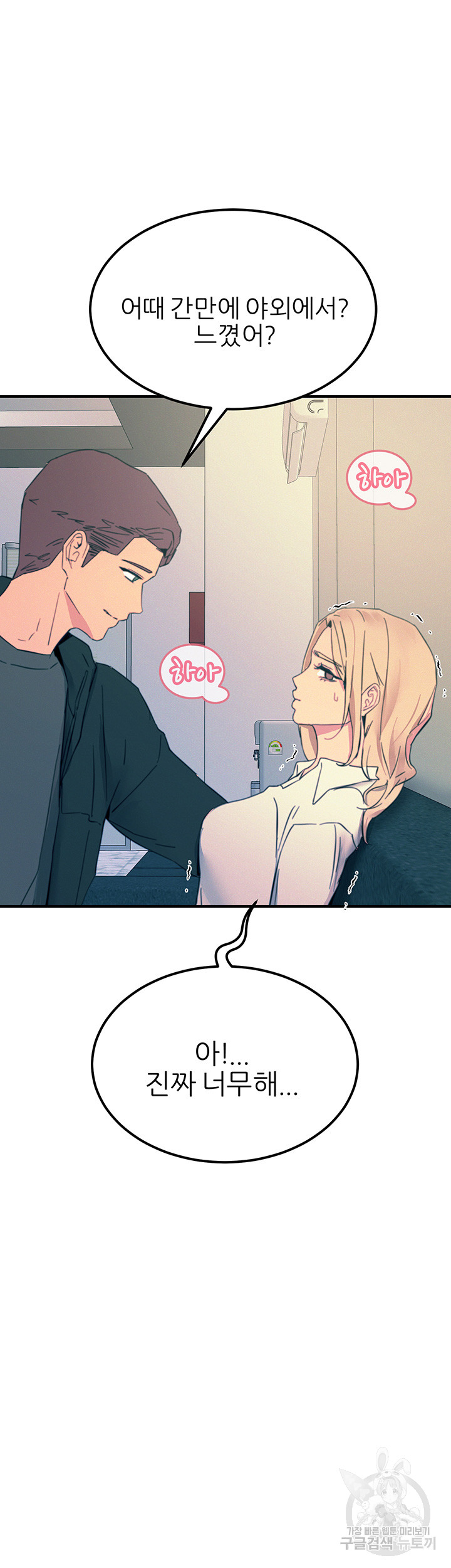 Rainbow Raw Chapter 75 Page 28