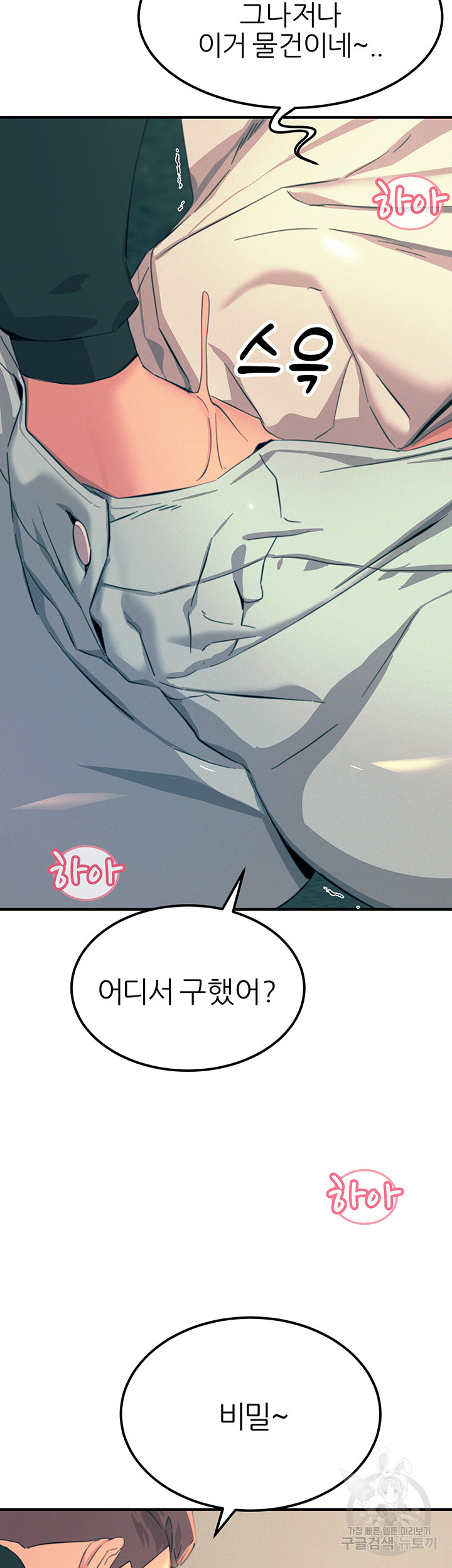 Rainbow Raw Chapter 75 Page 31